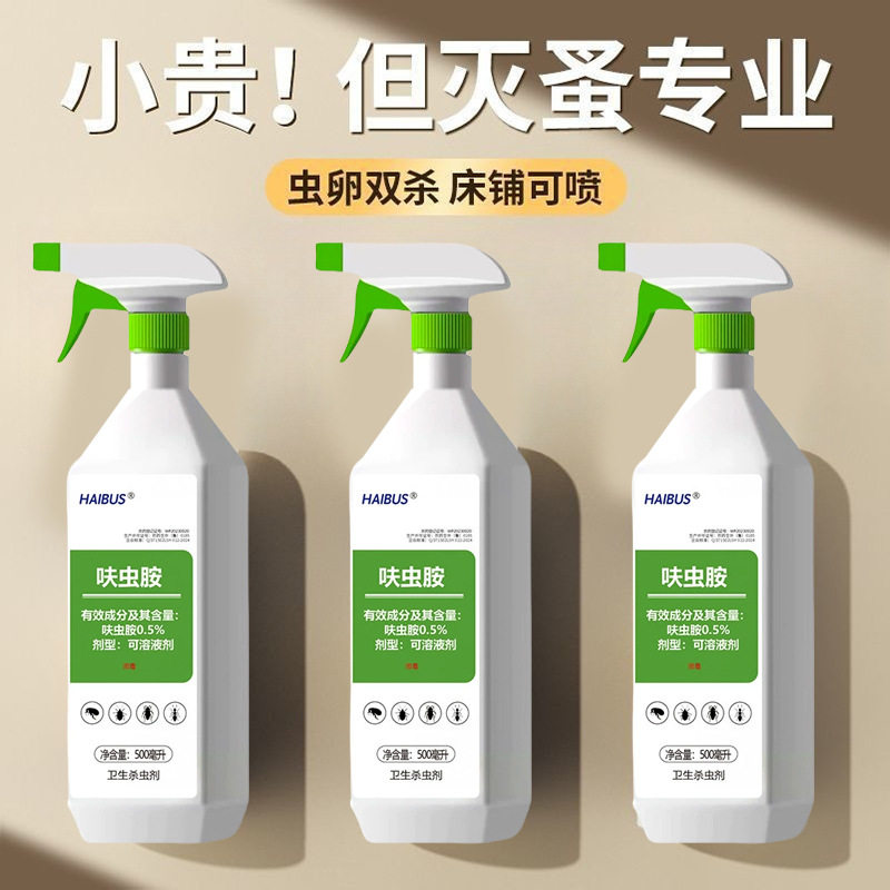 呋虫胺除虫喷雾家用跳蚤蟑螂床上