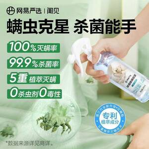 【开学除螨】网易严选除菌螨喷雾