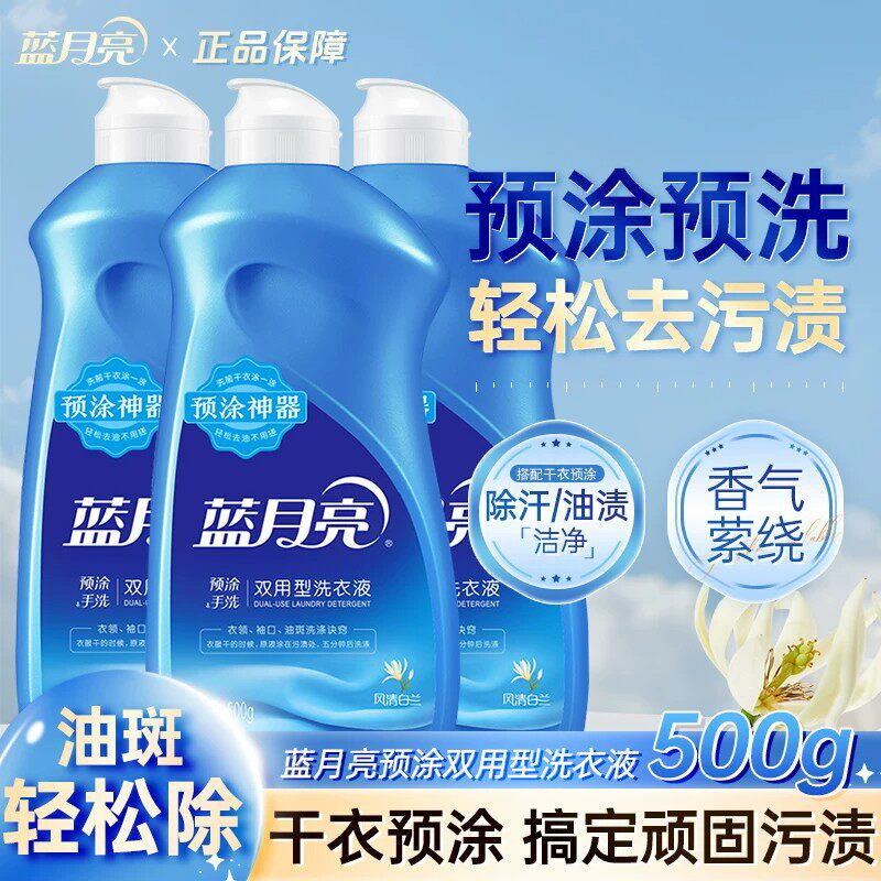 蓝月亮手洗专用洗衣液80g旅行装