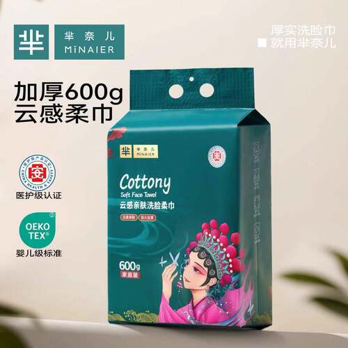 芈奈儿600克悬挂式家庭装纯棉一次性洗面巾加厚加大卸妆擦脸洁面