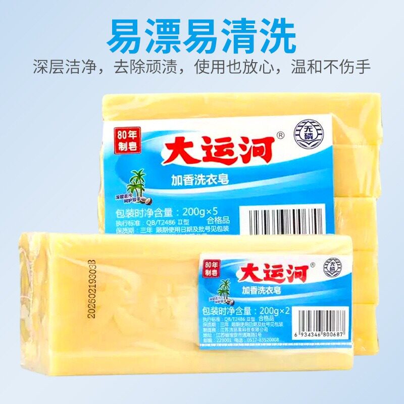 大运河加香洗衣皂200g老肥皂