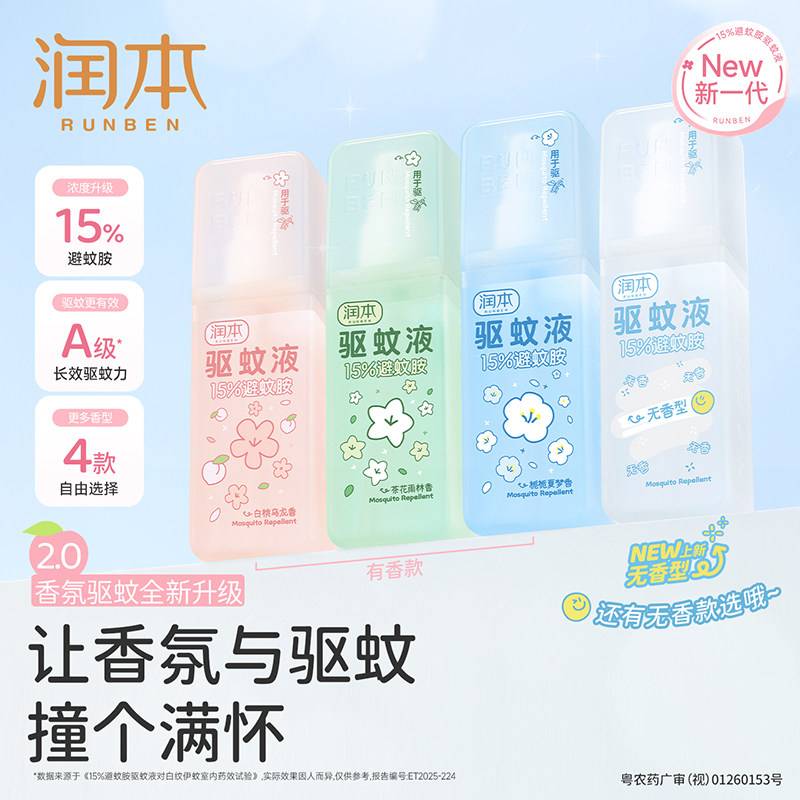 润本驱蚊液防蚊喷雾户外专用