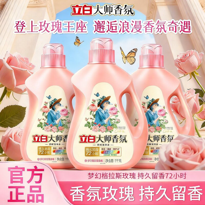 立白大师香氛洗衣液500g袋装