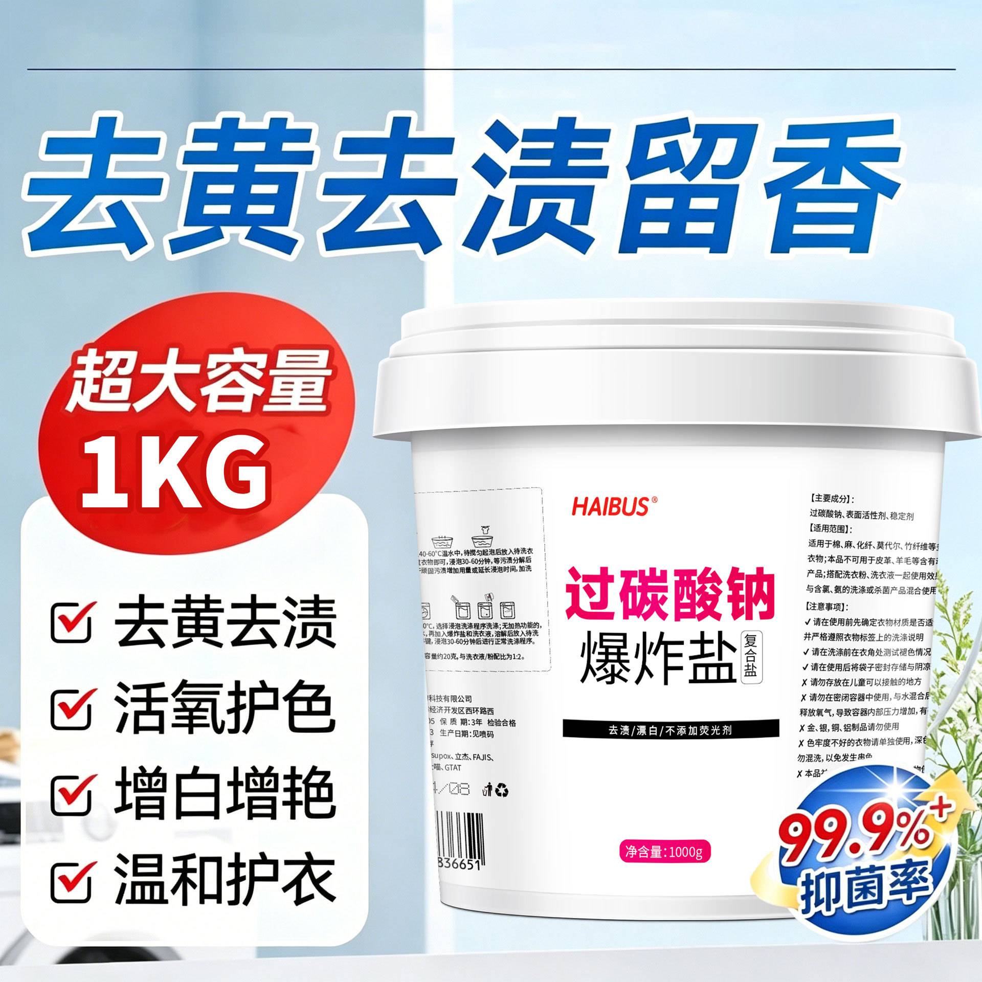 过碳酸钠颗粒简装洗衣去渍
