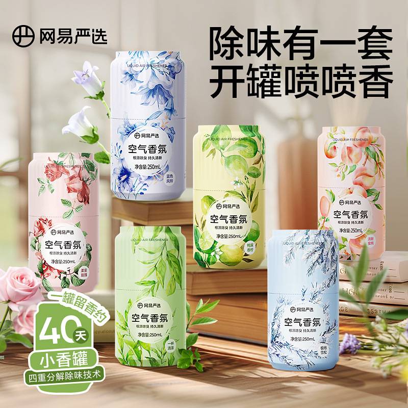 网易严选浴室香氛小香罐家用香薰