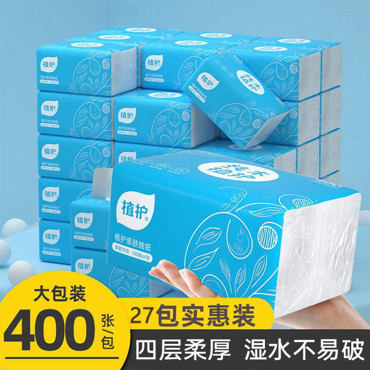 植护抽纸27包纸巾400张餐巾纸家用纸抽4层面巾纸大包整箱