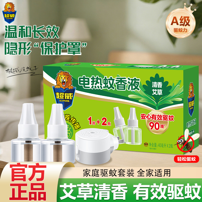 超威电蚊香液套装家庭驱蚊