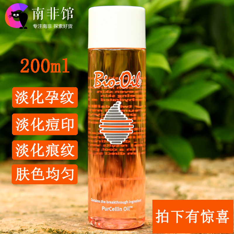 正品南非采购Bio-oil百洛油200ml 生物万能油孕妇纹祛妊娠纹淡疤