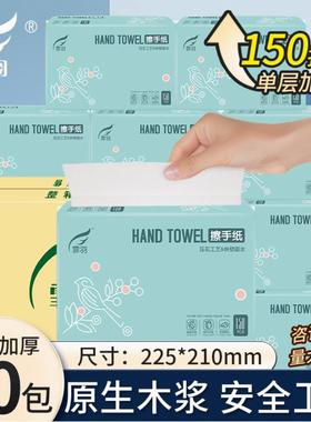 免邮霏羽擦手纸抹手150抽X10包商用酒店餐厅厨房卫生间家用CS007