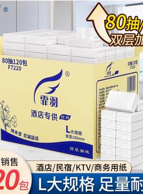 免邮霏羽抽纸纸巾80次抽取X120包2层擦手商用酒店卫生间家用F7220