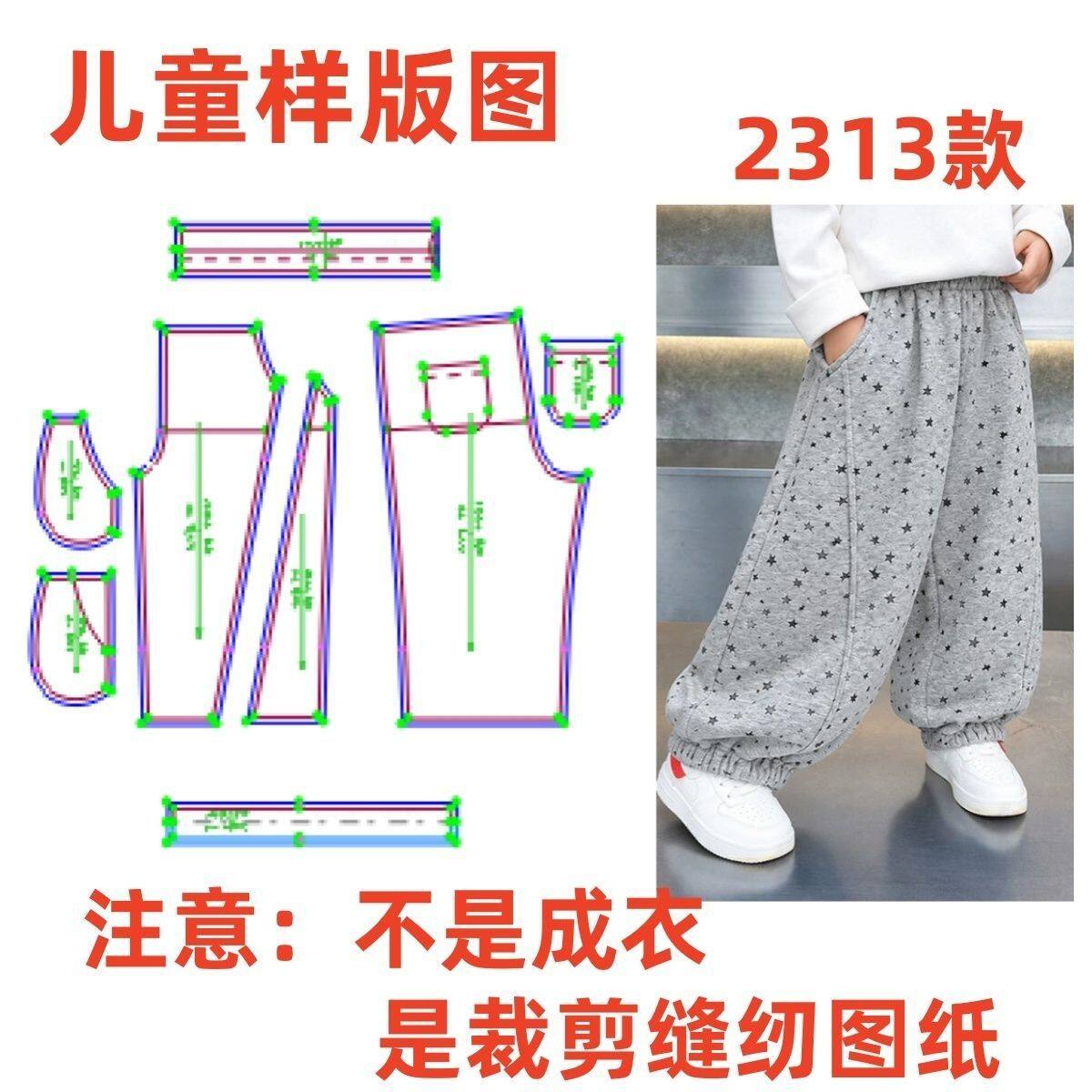 裁剪图纸儿童裤子DIY手工制作2313服装版型男童女童缝纫图纸