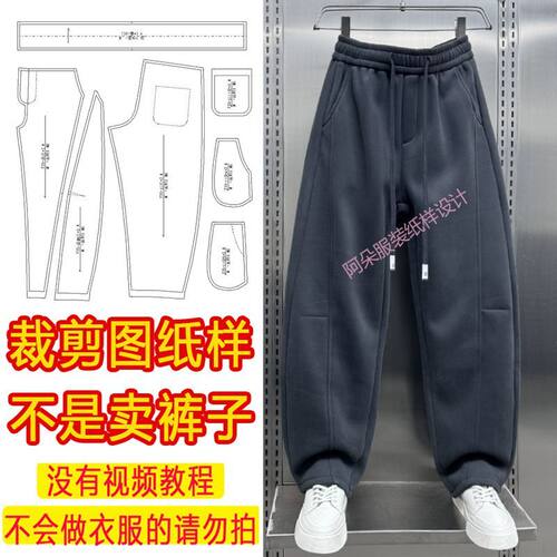 服装裁剪图纸样新款版男士弯刀裤春秋冬季宽松卫裤休闲运动裤纸样
