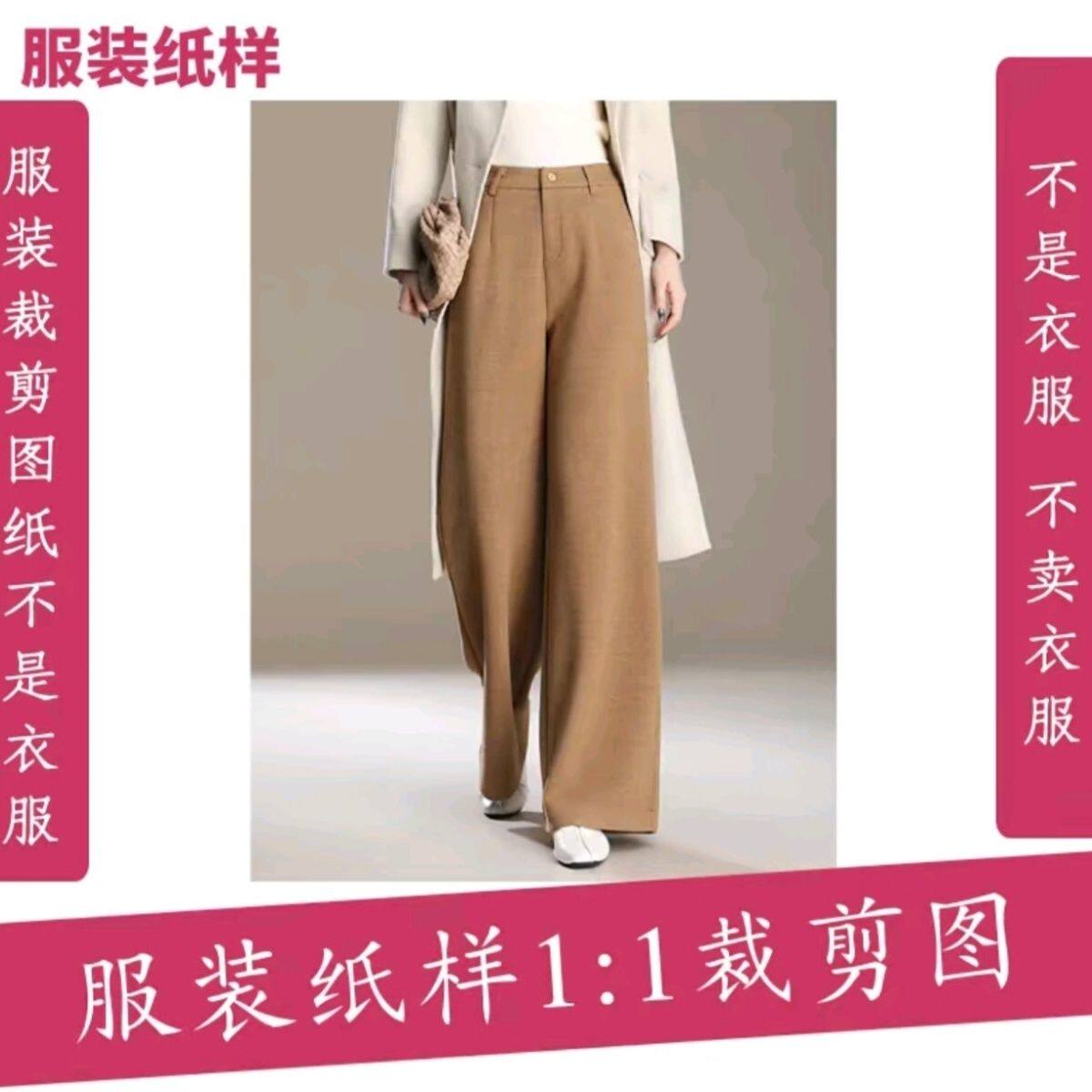 不是衣服5681款服装纸样裁剪女秋冬毛呢阔腿裤diy样板设计