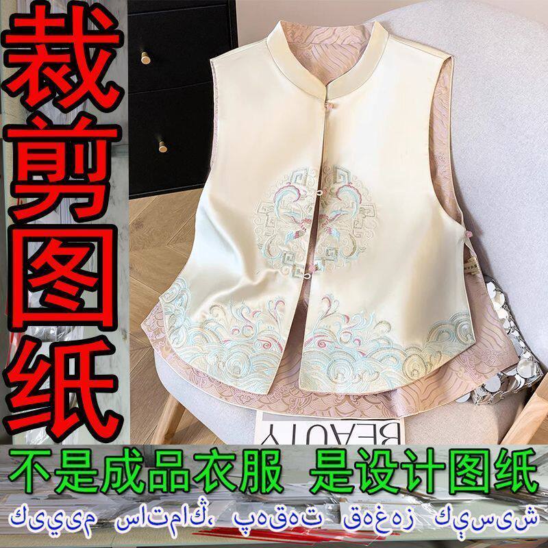 服装裁剪纸样新中式国风刺绣马甲女装宽松大摆马夹外套外搭6370