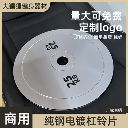 手抓纯钢电镀杠铃片健身房举重哑铃片家用男士女士举重片电镀片