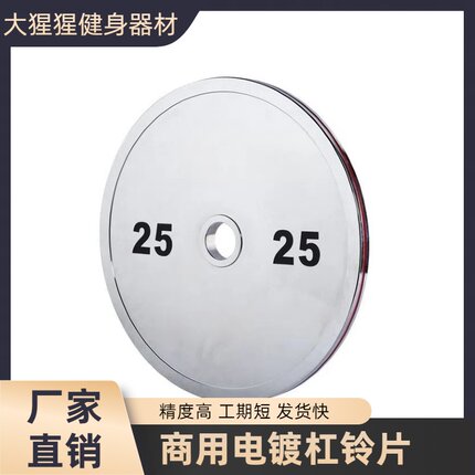 电镀杠铃片纯钢家用商用举重杠铃片男士健身哑铃可调节电镀哑铃片