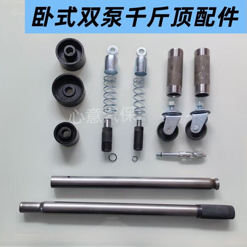 卧式千斤顶双泵配件大全