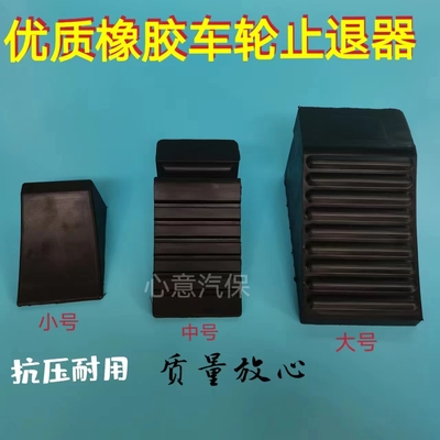 便携式汽车防溜车止退器轮胎固定器橡胶车位阻车止退三角形橡胶垫