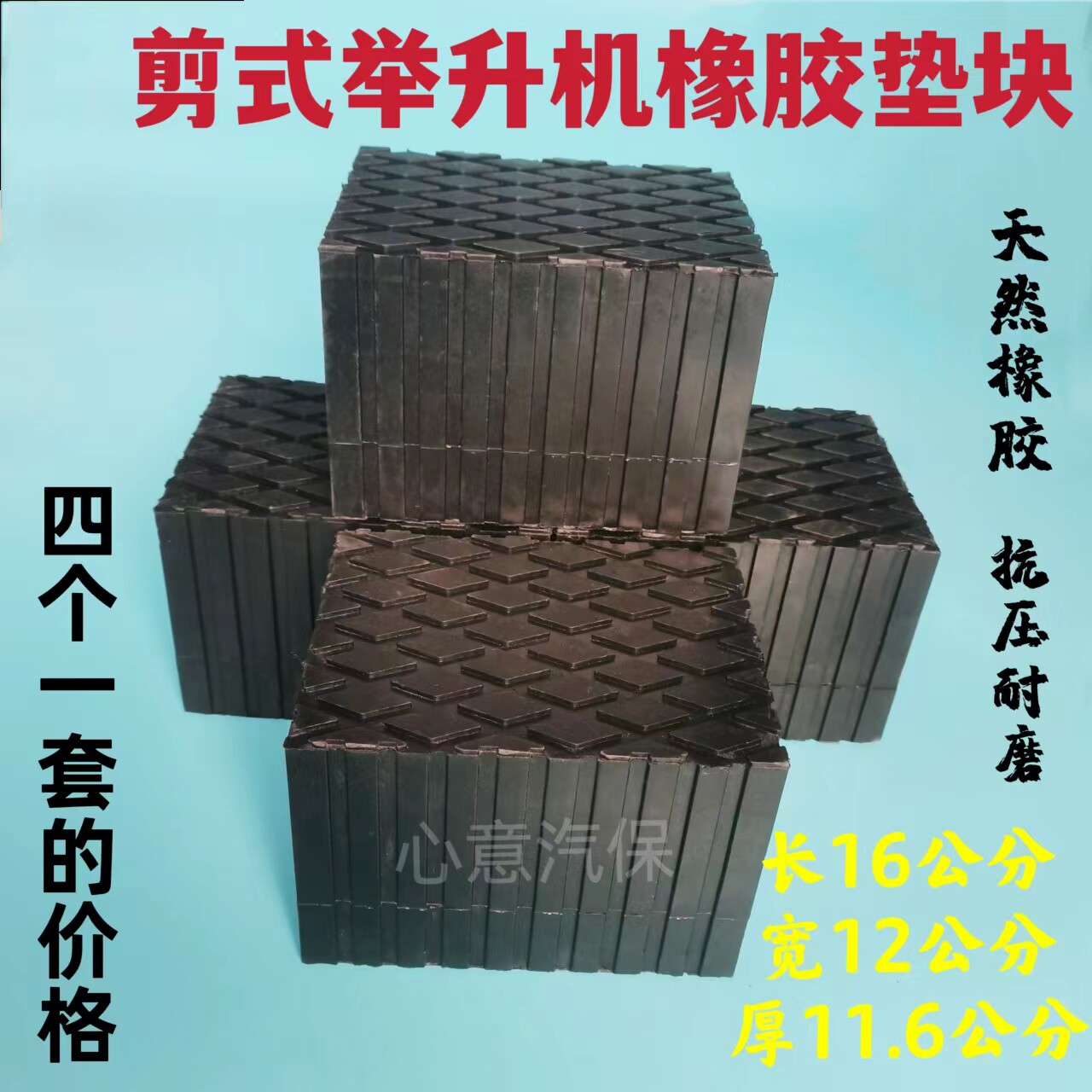 剪式举升机橡胶垫块加高11.6厘米