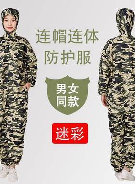 防尘工作服耐磨耐脏迷彩连体服