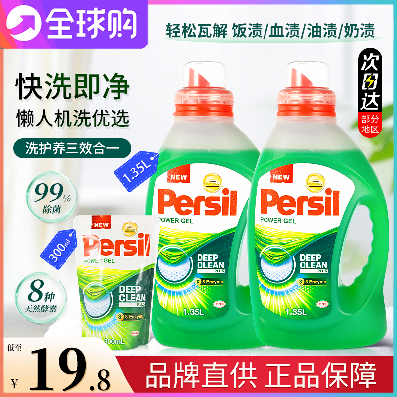 宝莹酵素洗衣液除菌持久留香