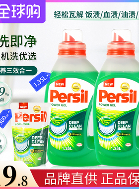 汉高Persil宝莹酵素洗衣液除菌内衣持久留香婴儿宝宝衣物德国进口