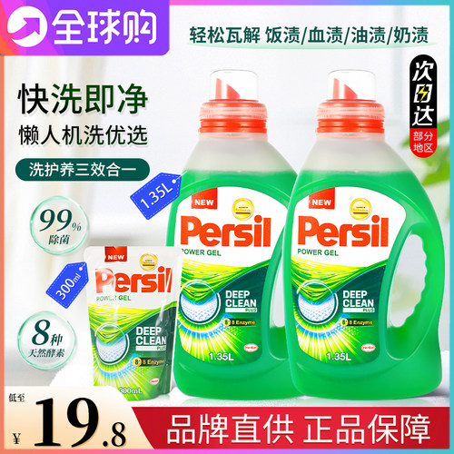 宝莹酵素洗衣液除菌持久留香