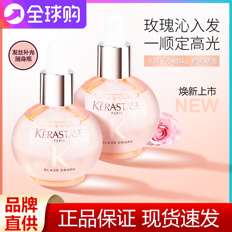 卡诗釉光玫瑰小粉珠护发精油修护保湿芳香柔顺秀发防毛躁45ml图片