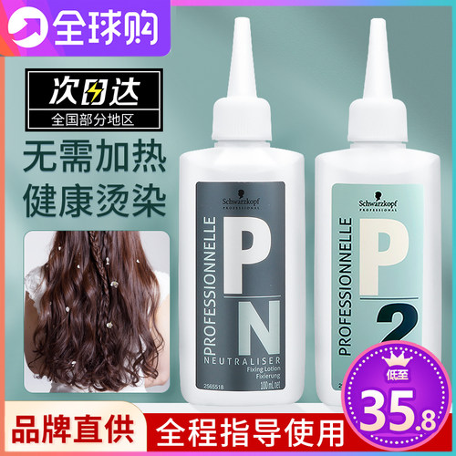 施华蔻烫发药自己在家烫头发卷发