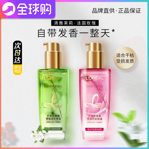 欧莱雅奇焕润发精油干枯改善毛糙