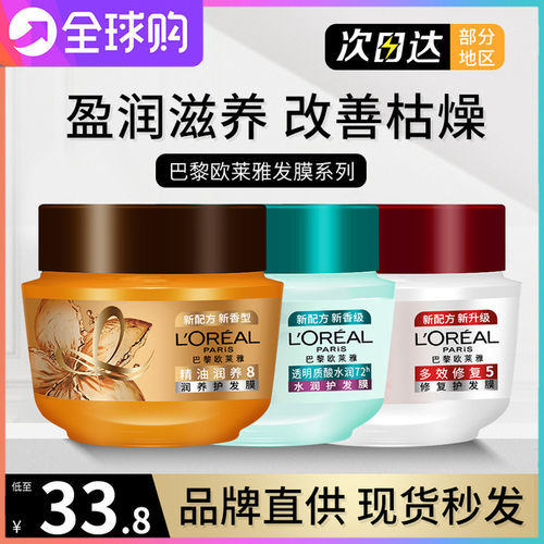 欧莱雅精油润养发膜滋养免蒸倒膜