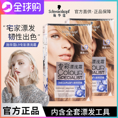 施华蔻L9漂发剂褪色膏挂耳染