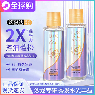力士丰盈绮魅香氛洗发水100ml