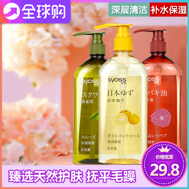 丝蕴日本柚子控油蓬松洗发水露无硅控油留香柔顺改善毛躁官方正品