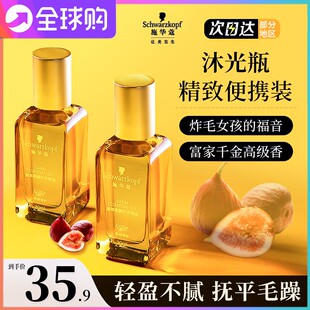 施华蔻摩洛哥护发精油盈萃柔顺沐光瓶改善毛躁修护干枯香润便携装