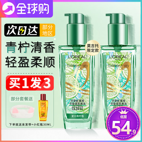 欧莱雅莫吉托护发精油夏日青柠