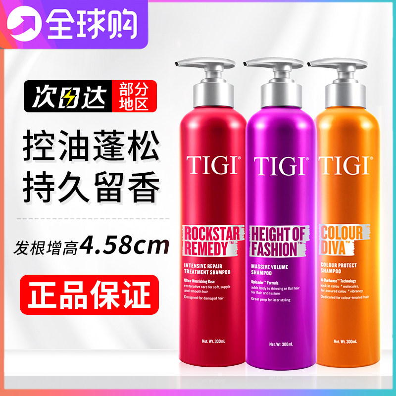 TIGI洗发水洗发膏控油蓬松氨基酸洗发香波去油体吉洗发露贝赫女王