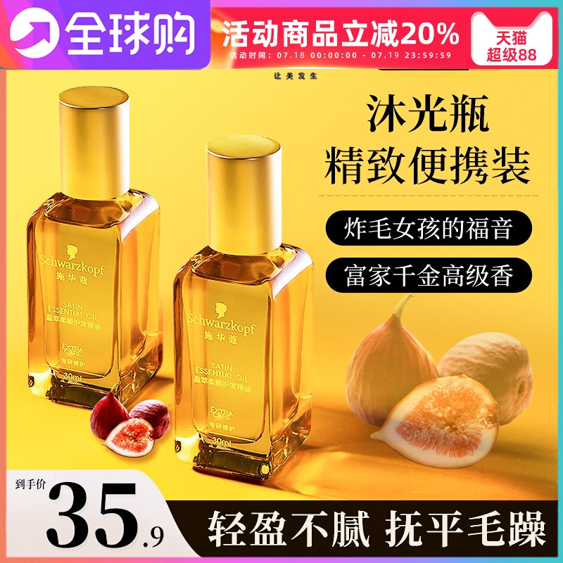 施华蔻摩洛哥护发精油沐光瓶