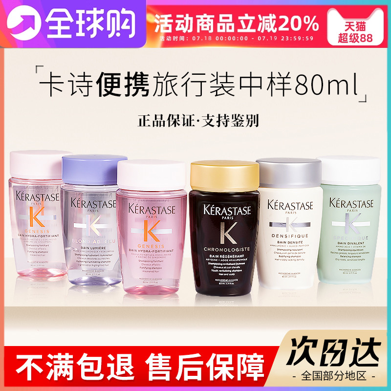 卡诗洗发水80ml中小样旅行装体验元气姜洗头水液黑钻白金控油蓬松