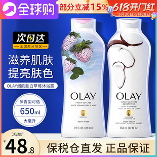 OLAY沐浴露持久留男女士香水乳液烟酰胺草莓玉兰油only官方正品 牌