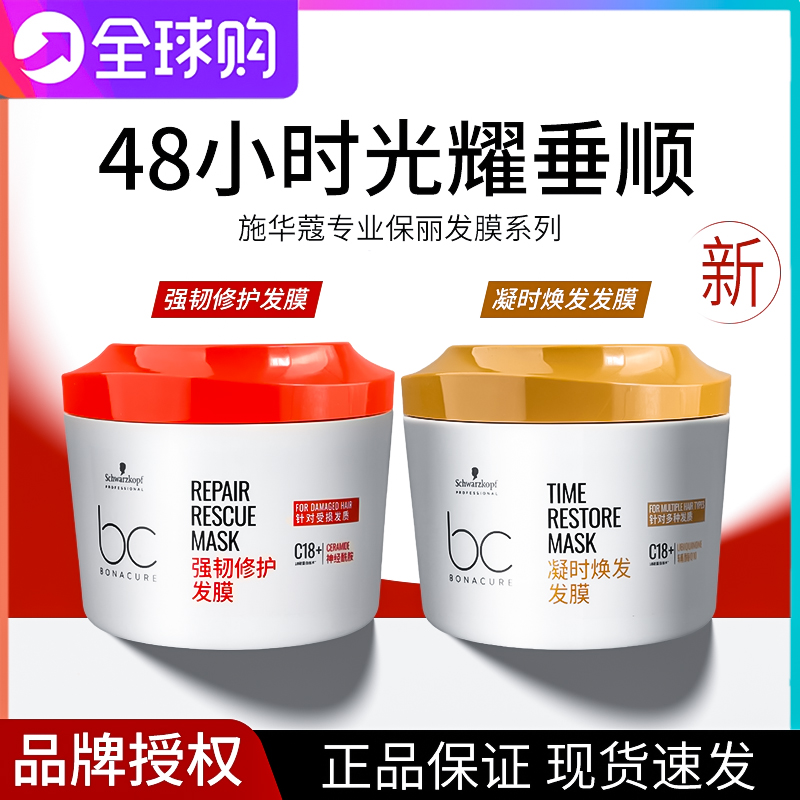 施华蔻专业保丽凝时焕发发膜Q10强韧修护滋养强韧发丝顺滑500g