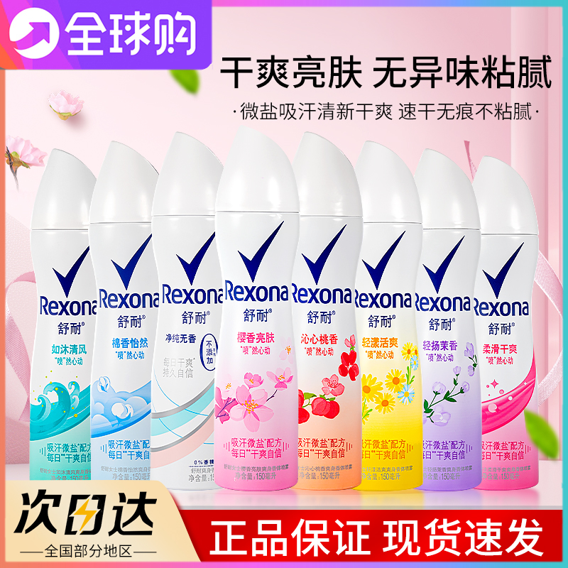 舒耐止汗喷雾持久清爽走珠露