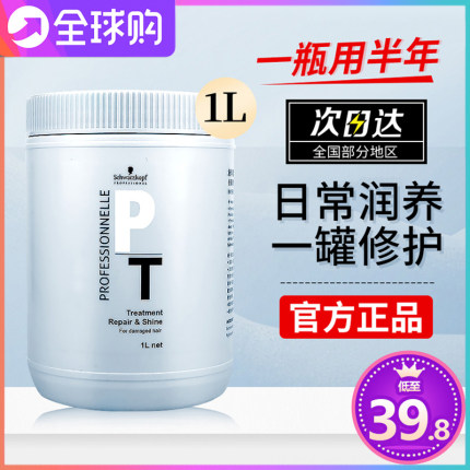 施华蔻发膜烫染修复干枯毛躁护发补水顺滑免蒸营养倒膜顺滑护发素