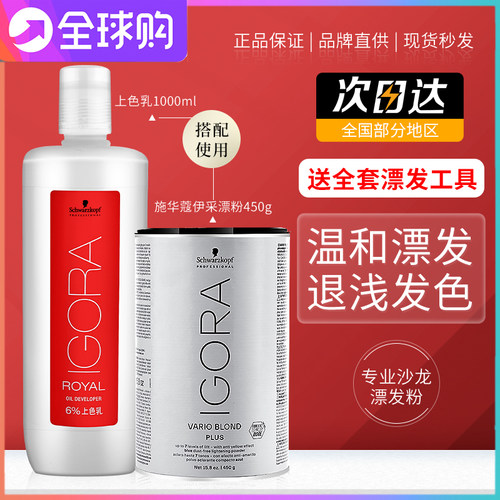 施华蔻伊采双氧乳漂发剂白金漂粉