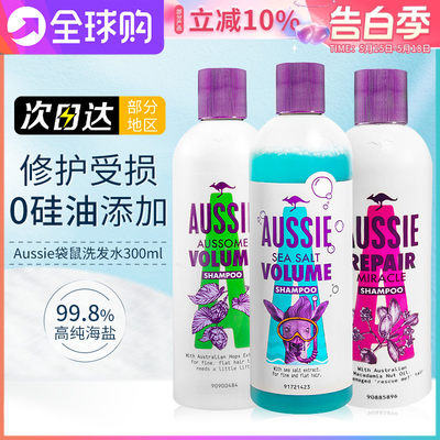 Aussie白袋鼠丰盈蓬松海盐洗发水