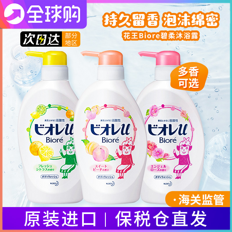 日本花王Biore碧柔滋润保湿弱酸性沐浴露蜜桃玫瑰香持久留香480ml