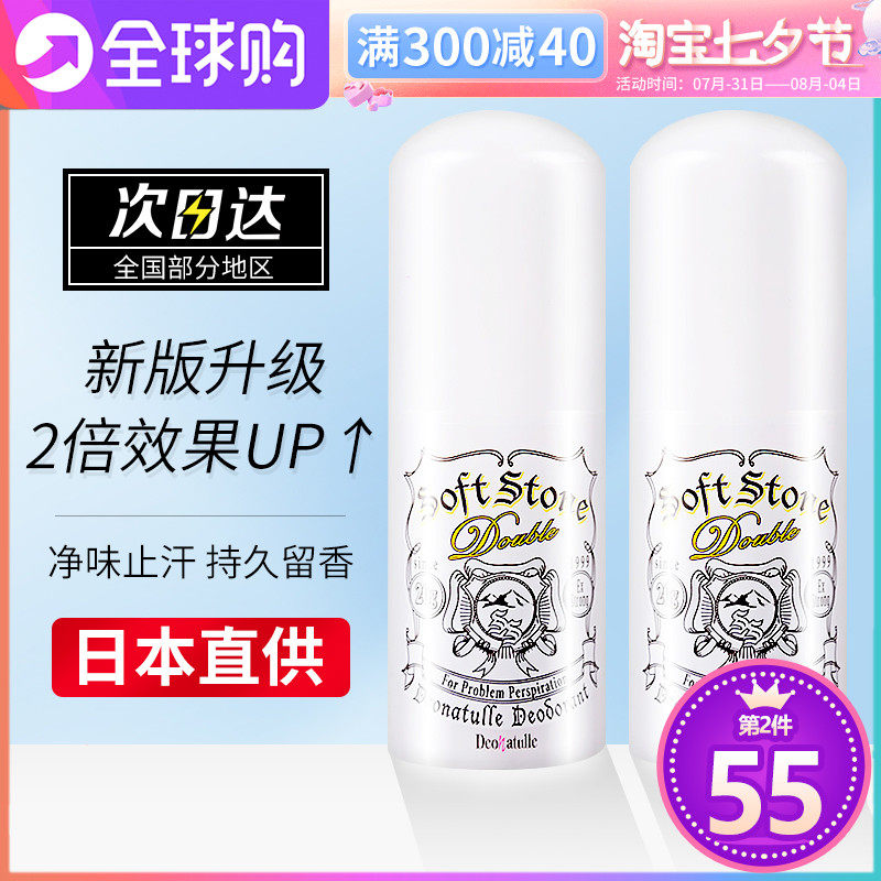 日本deonatulle杜得乐soft stone止汗石露膏剂棒腋下消臭石去汗味在类目 美容护肤/美体/精油, 身体护理（新）, 止汗露中 - 来自Buy2taobao.com提供专业的淘宝代购服务