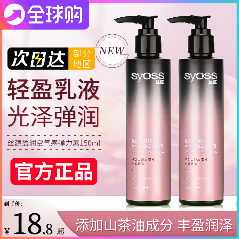 丝蕴弹力素女卷发保湿持久定型防毛躁滋润护卷护发免洗精华素正品