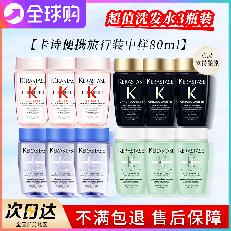 超值3瓶装!卡诗洗发水旅行装中样