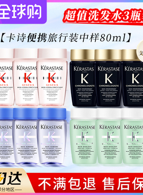 卡诗自在瓶洗发水80ml旅行装中样白金元气姜黑钻耀光小样控油蓬松